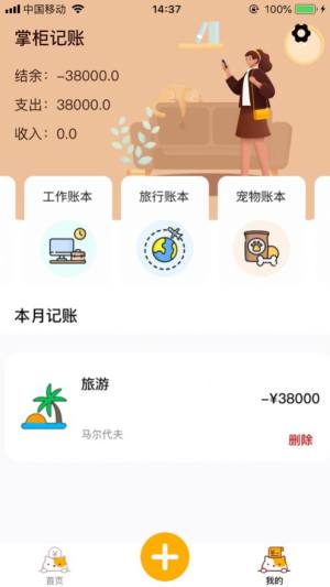 掌柜存钱app图1