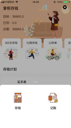 掌柜存钱app图2