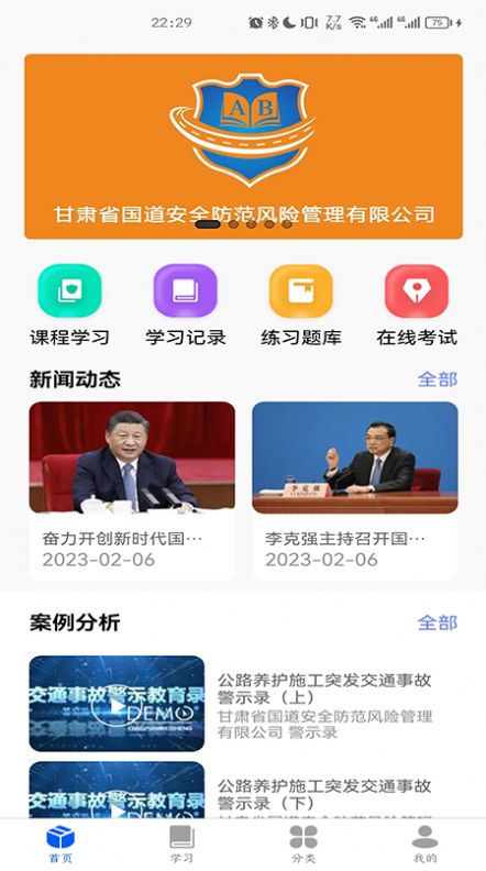 国道安管app图2