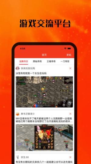 新加游戏社区app图3