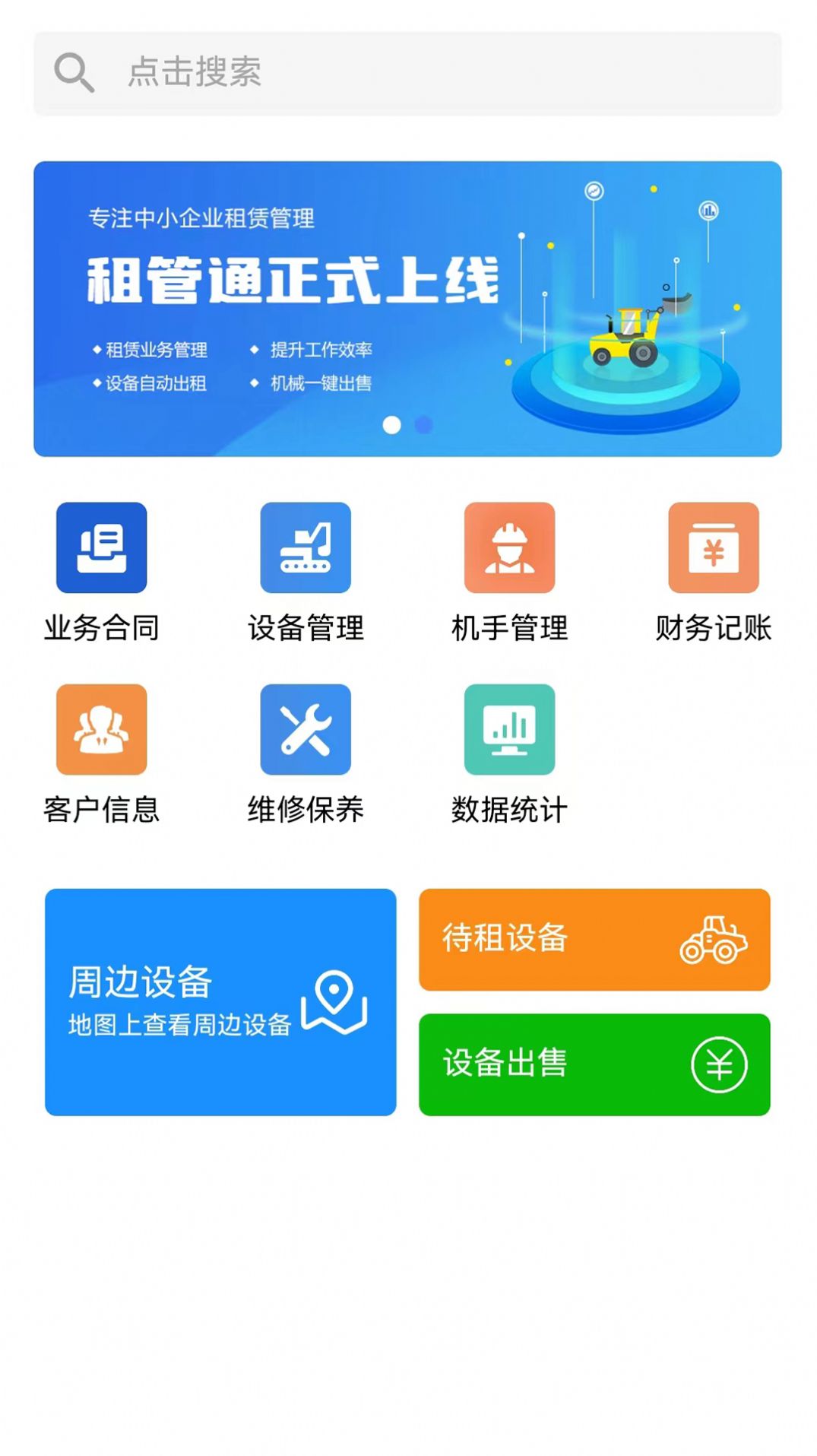 租管通app最新版图片1