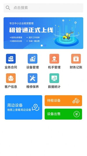 租管通app最新版图片1