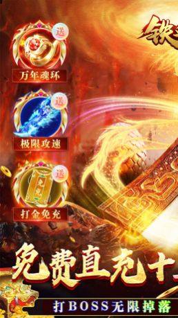 铁血荣耀魂环打金高爆手游官方最新版图片1