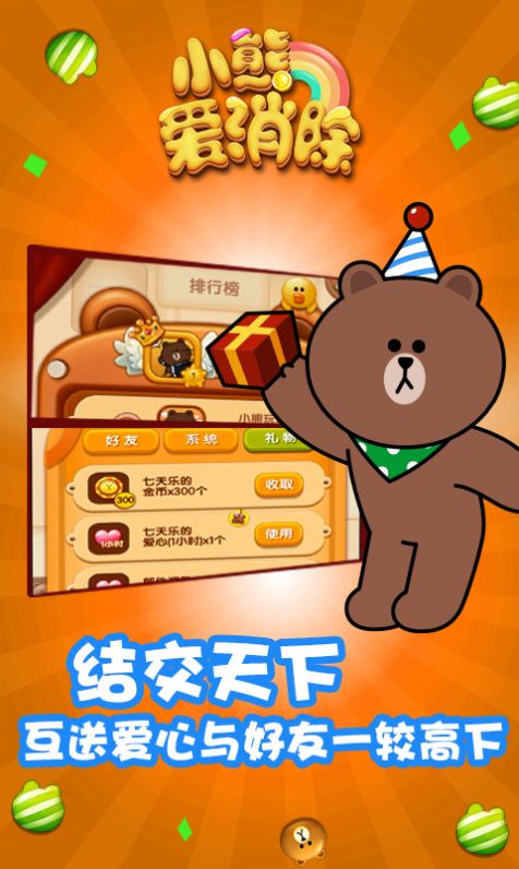 小熊爱消除游戏图1
