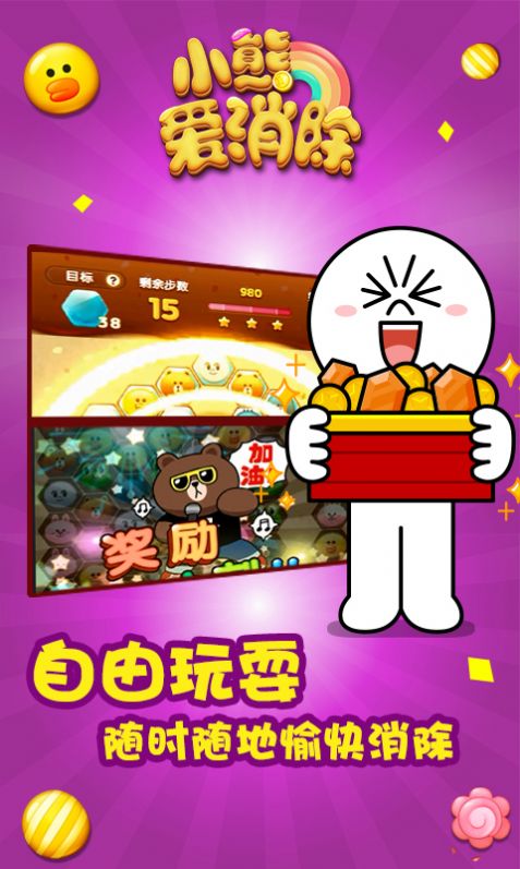小熊爱消除游戏图2