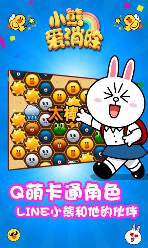 小熊爱消除游戏图3