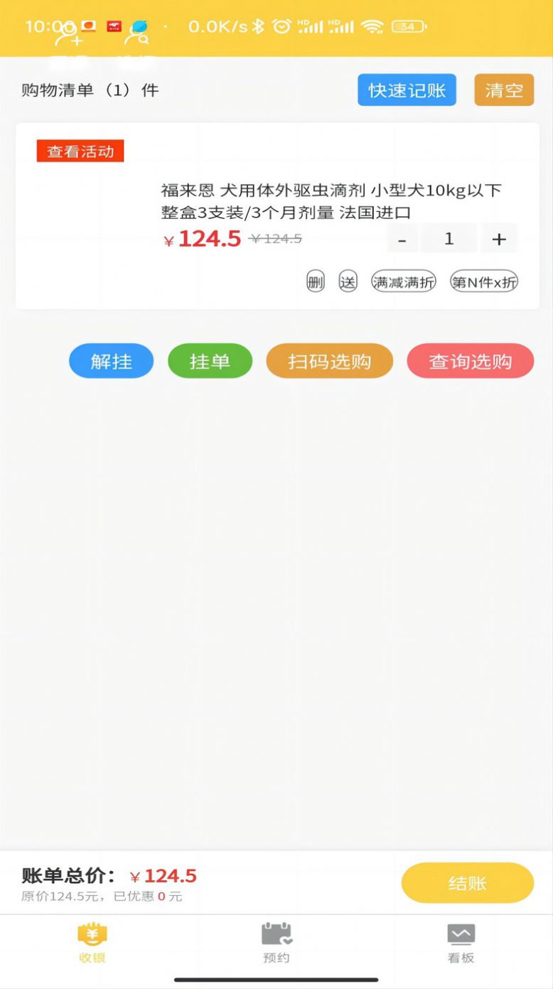 金宠家店铺管理app手机版 v1.5.0截图1