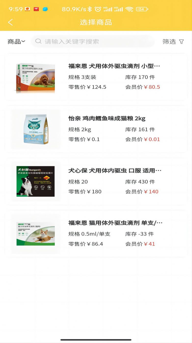 金宠家店铺管理app手机版 v1.5.0截图2