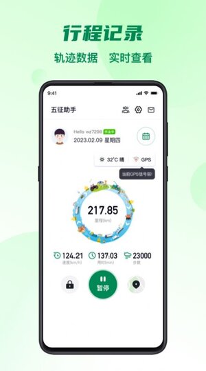 五征助手app手机版图片1