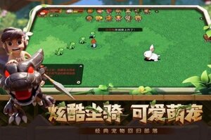 究极宝贝重回石器官方手游最新版图片4
