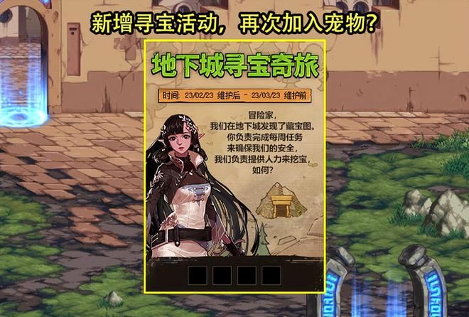 dnf2月23更新活动大全   地下城与勇士2.23改版内容以及活动汇总[多图]图片5
