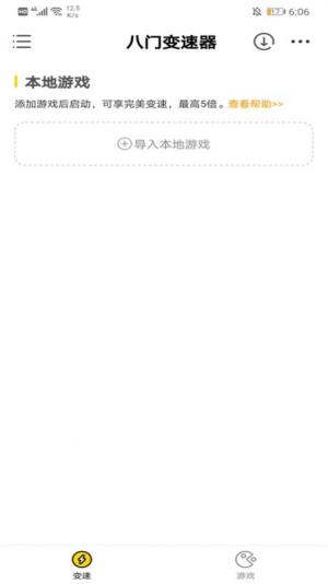 八门变速器app图1