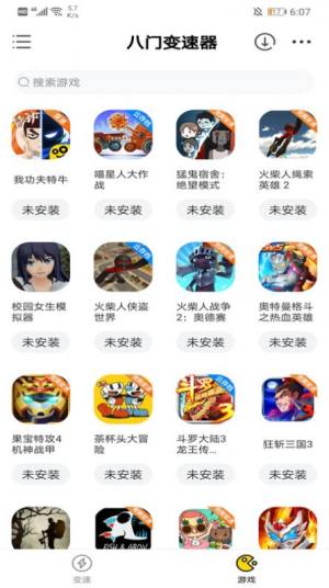 八门变速器app图3