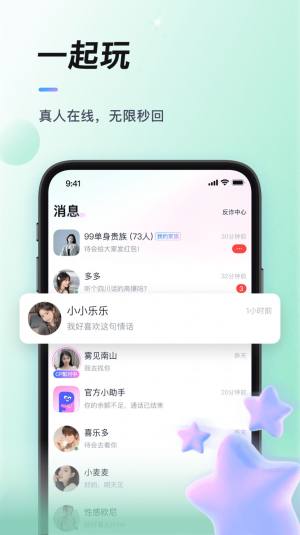 排排app图3