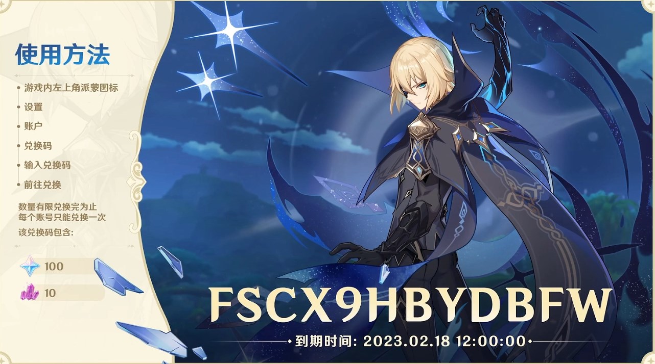 原神3.5版本前瞻直播兑换码怎么用   3.5前瞻直播兑换码使用攻略[多图]
