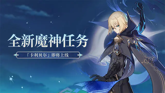 原神3.5版本什么时候更新   3.5版本更新时间一览[多图]