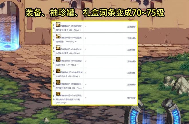 dnf2月23更新活动大全   地下城与勇士2.23改版内容以及活动汇总[多图]图片3