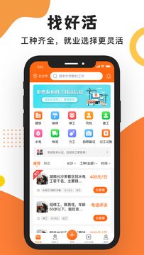 工友之家招聘app手机版图片1