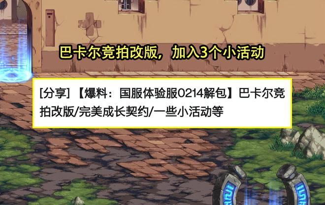 dnf2月23更新活动大全   地下城与勇士2.23改版内容以及活动汇总[多图]图片1