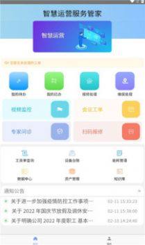 陕安智慧管家app图3