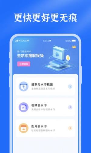 去水印提取视频软件app手机版图片1