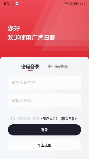 广汽日野官方手机app图片1