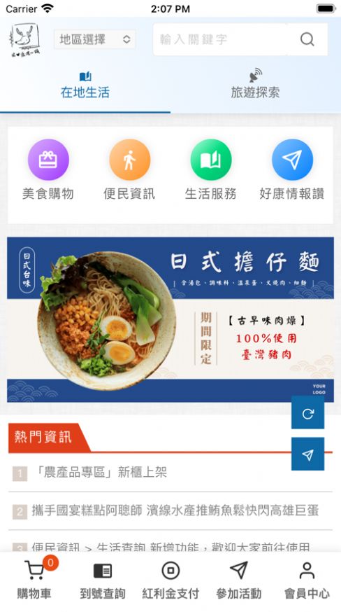 我爱鹿港小镇生活通app图2