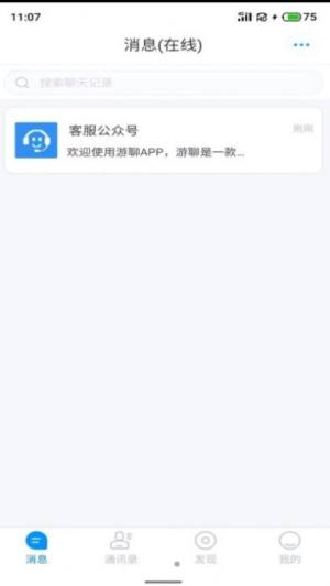 游聊app图1