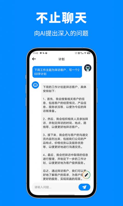 人工智能助手软件app手机版图片1