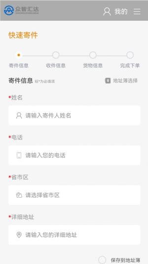 众智汇达官方app手机版图片1