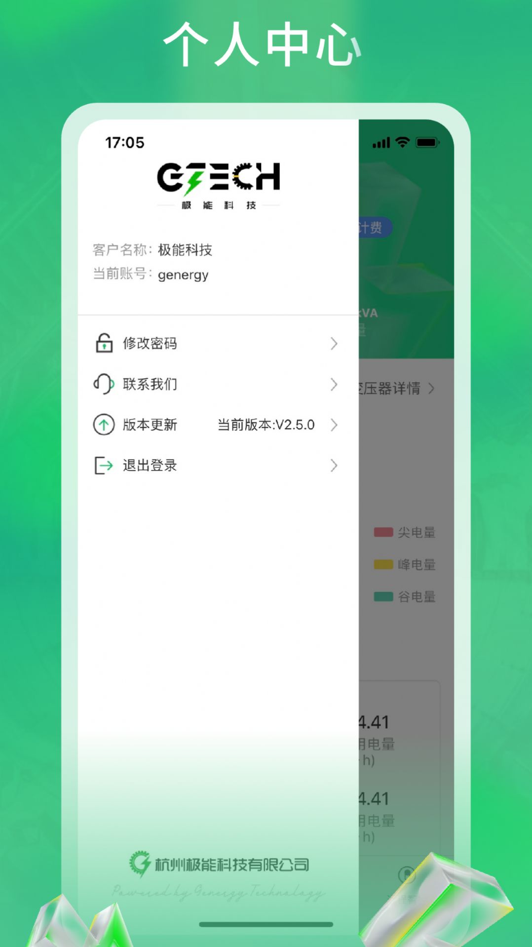 极能能耗app最新版图片1