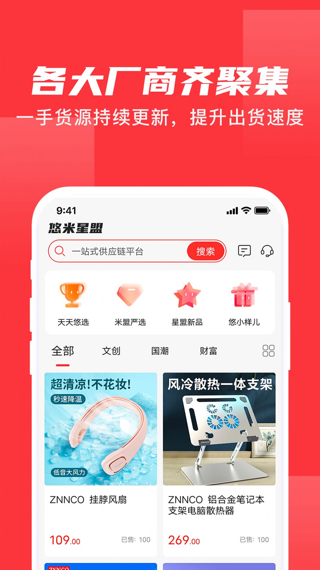 悠米星盟app图1