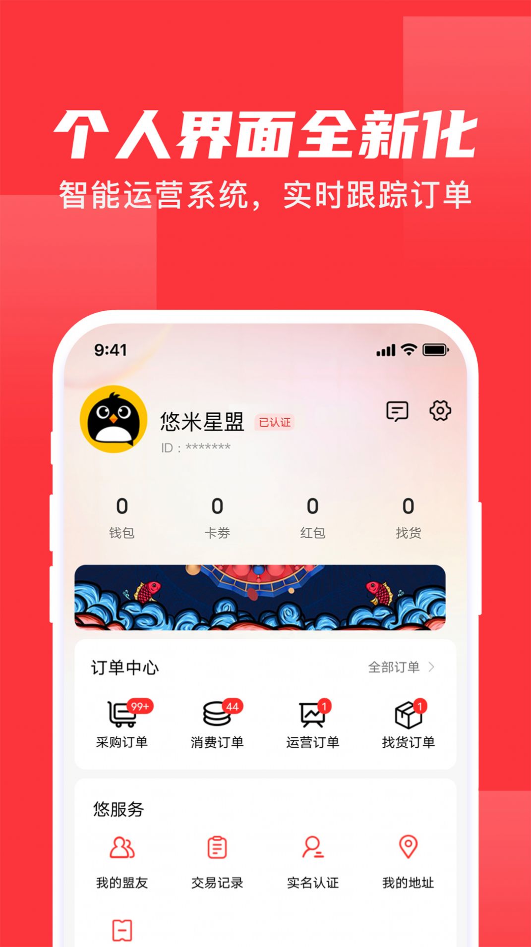 悠米星盟app图2