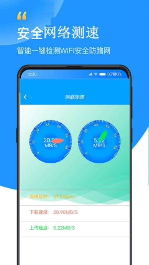 WiFi查看密码器app图1