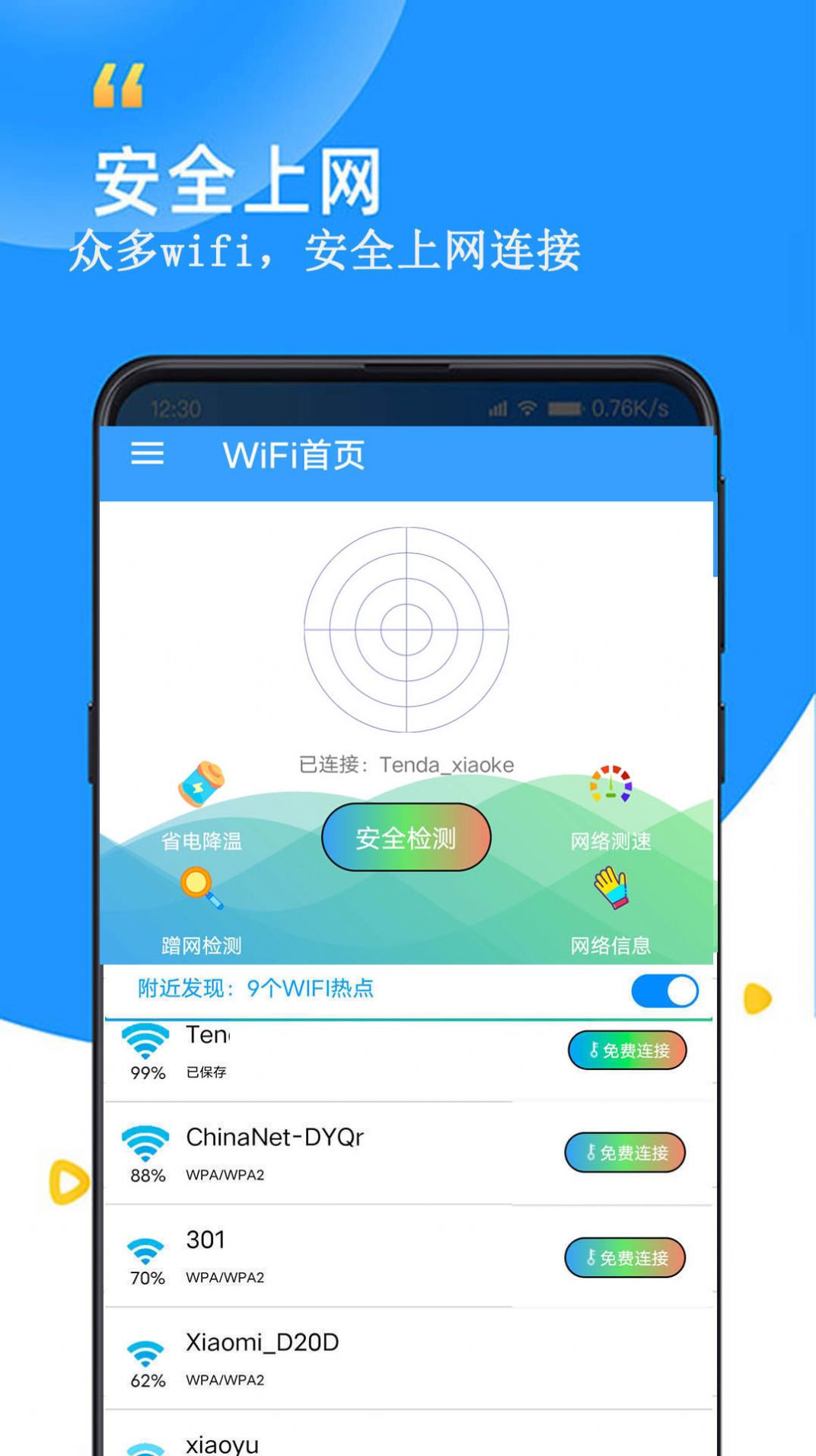 WiFi查看密码器app图3