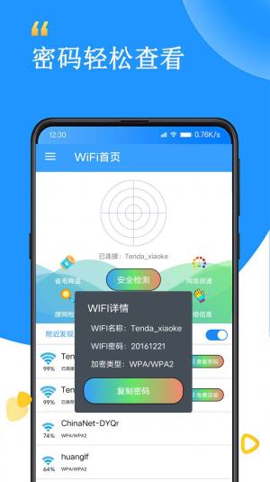 WiFi查看密码器app手机版图片1