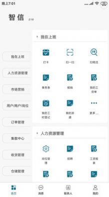 琪瑾智信云仓储管理app手机版图片1