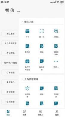 琪瑾智信云仓储管理app手机版图片1