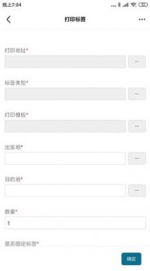 琪瑾智信云仓储管理app手机版图片2