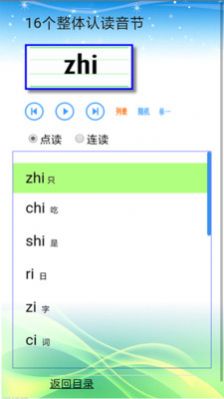 汉语拼音学习app软件 v1.6.3截图2