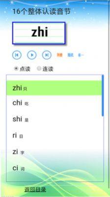 汉语拼音app图2