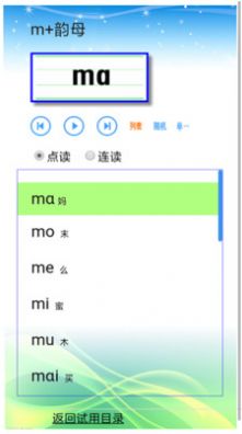 汉语拼音app图1