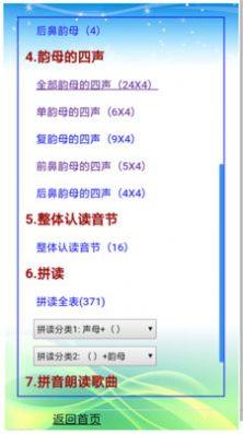 汉语拼音学习app软件图片1