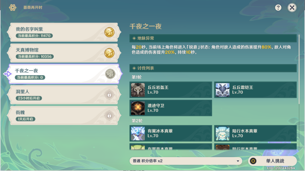 原神蔷薇再开时第三天怎么过   蔷薇再开时第三关千夜之一夜通关攻略[多图]