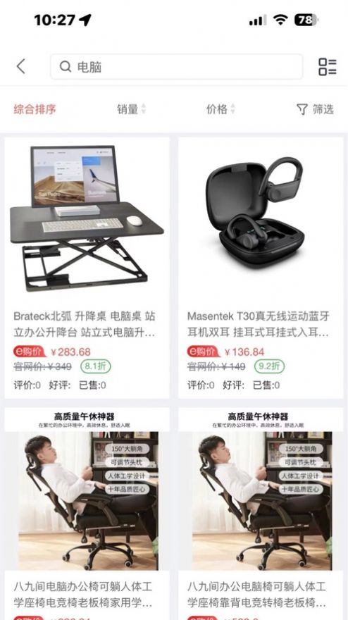 电能e购个人商城app图2