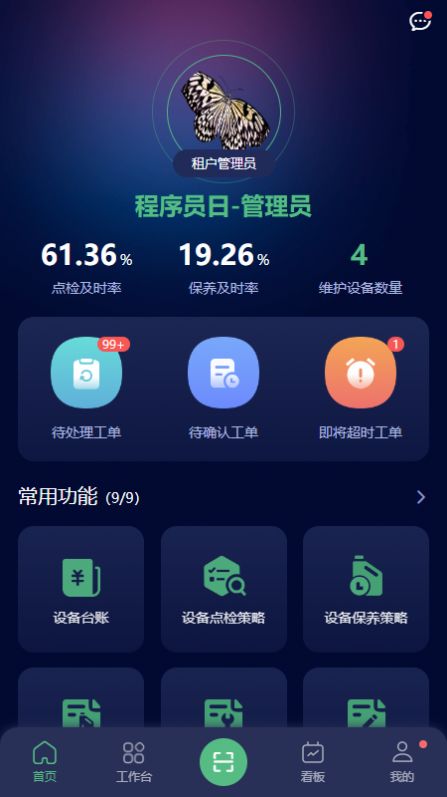 设备透镜设备管理app官方版图片1