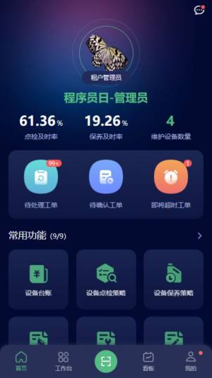 设备透镜设备管理app官方版图片1