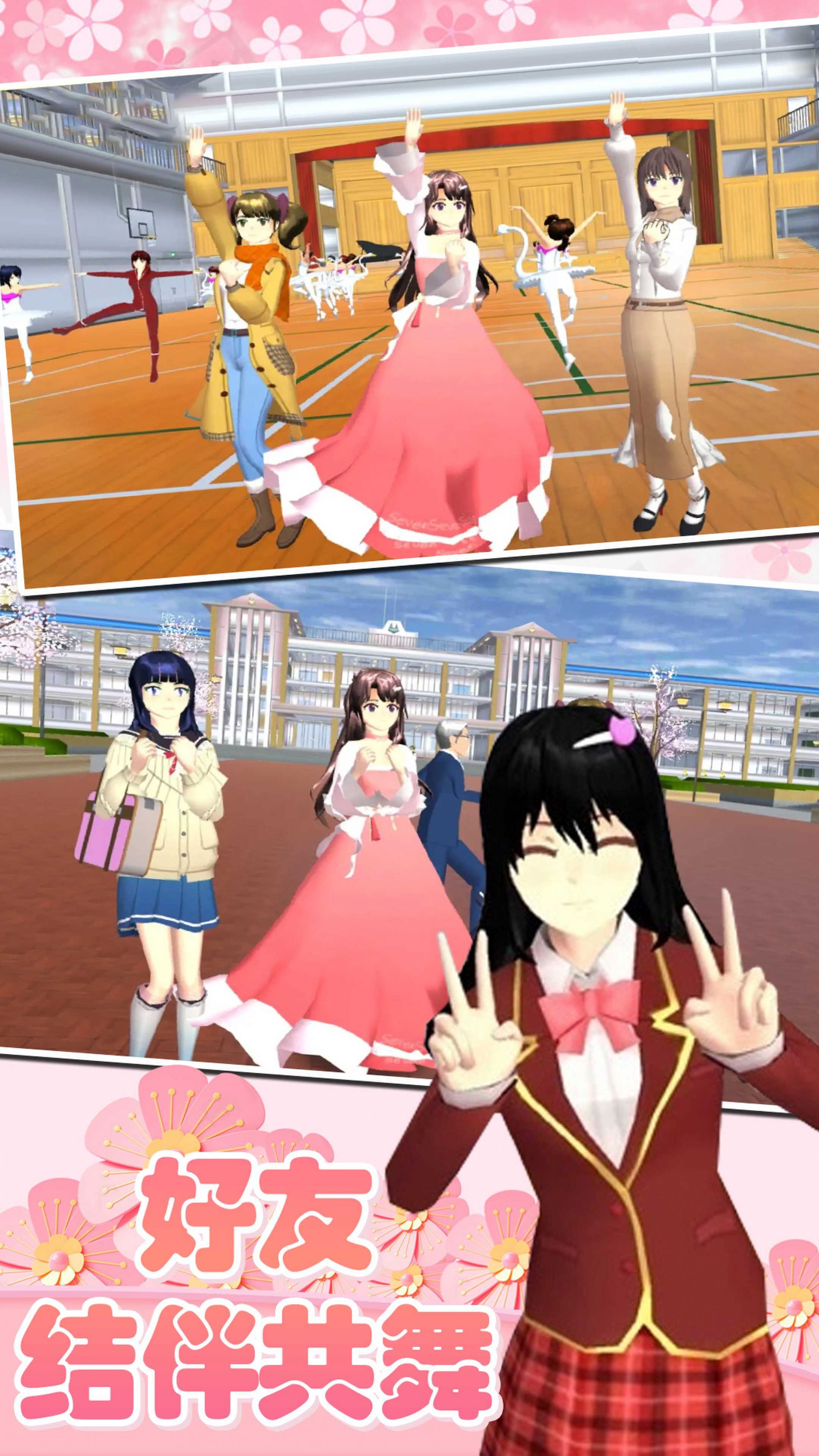 樱花高校少女世界游戏官方版图片2