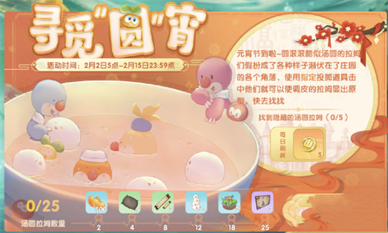 摩尔庄园寻觅圆宵活动2023攻略   寻觅圆宵活动拉姆位置大全[多图]