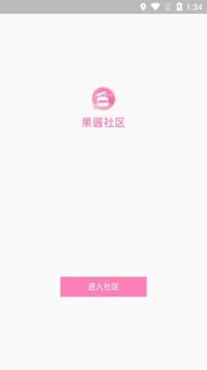 果酱社区交友软件最新版图片1